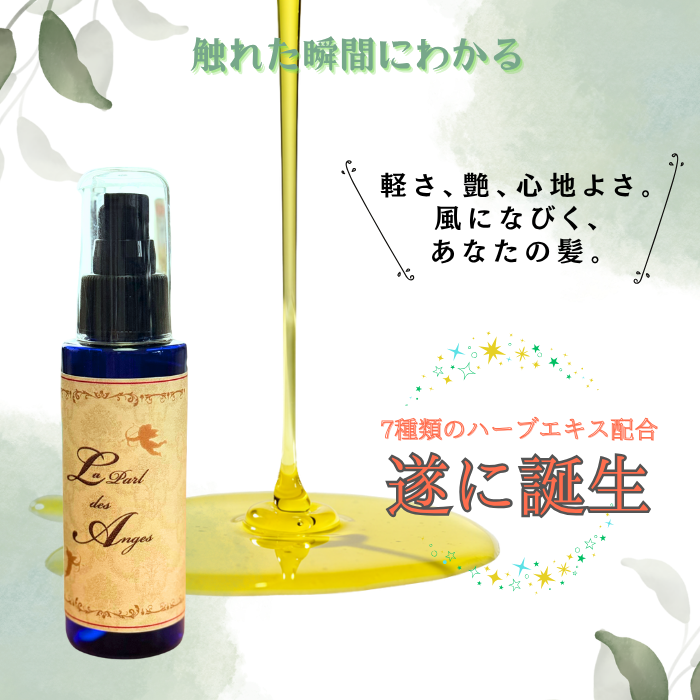 アンジュヘアオイル3