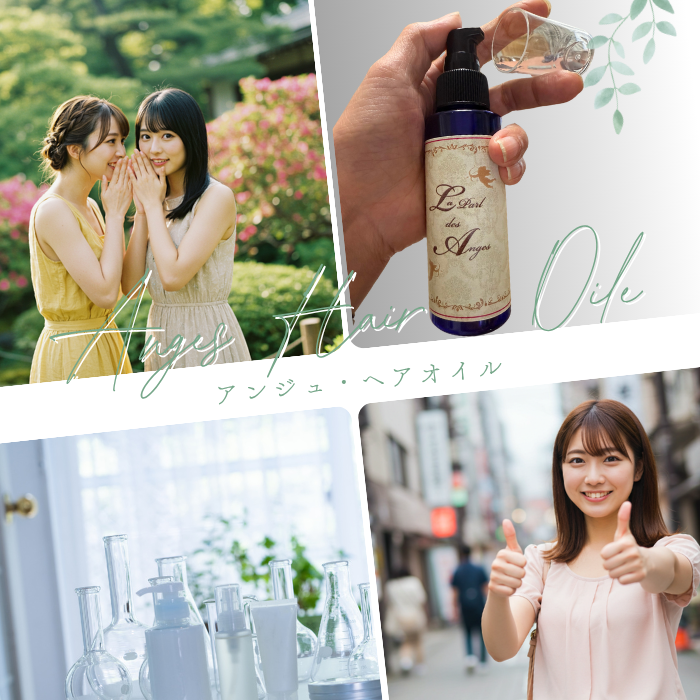 アンジュヘアオイル２