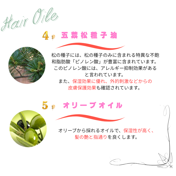 アンジュヘアオイル7