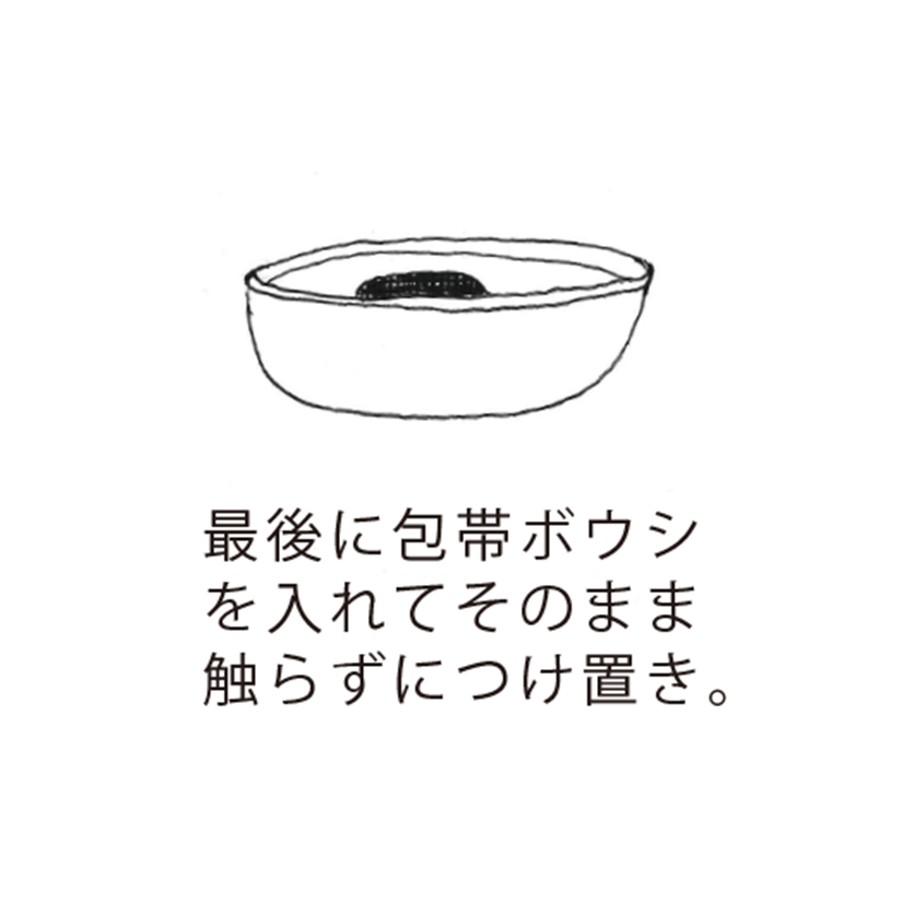 インナーキャップ洗い方3